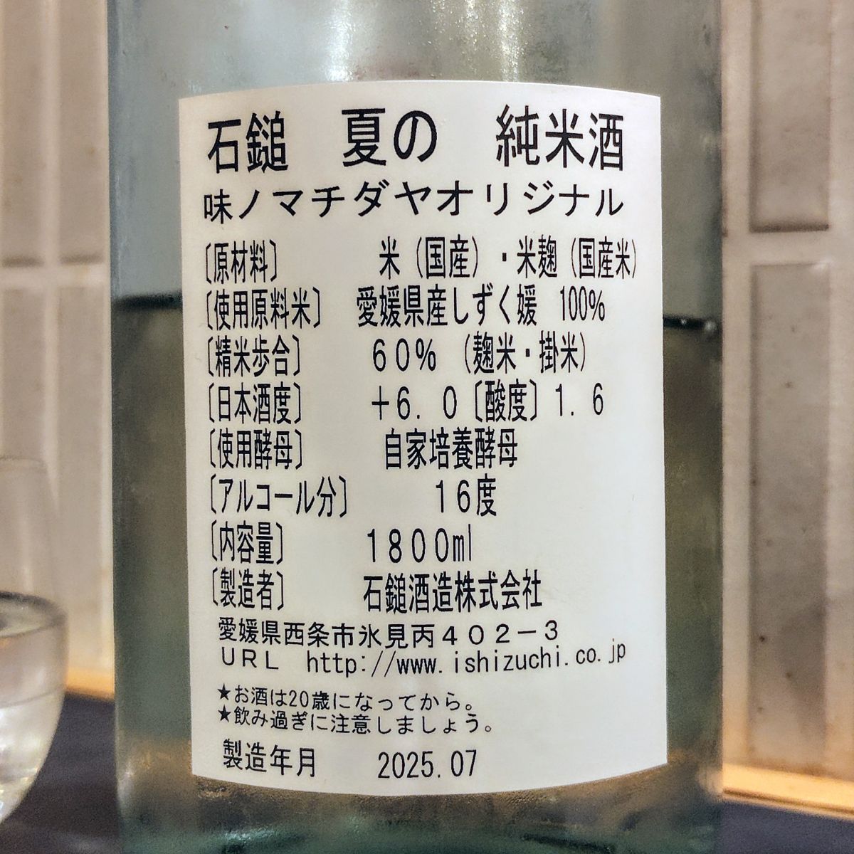石鎚