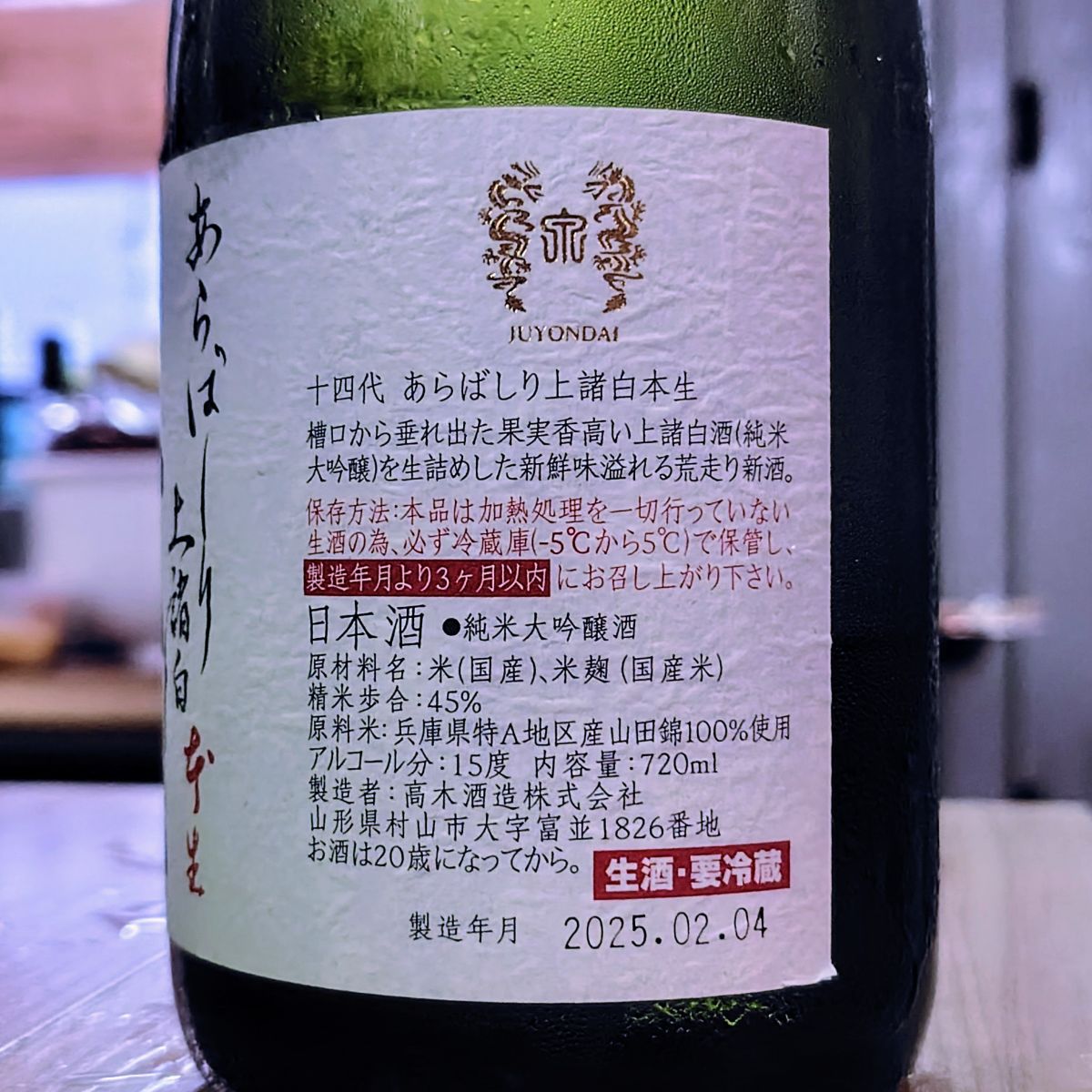 十四代