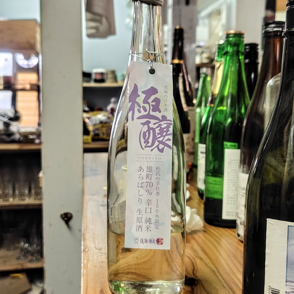 極醸