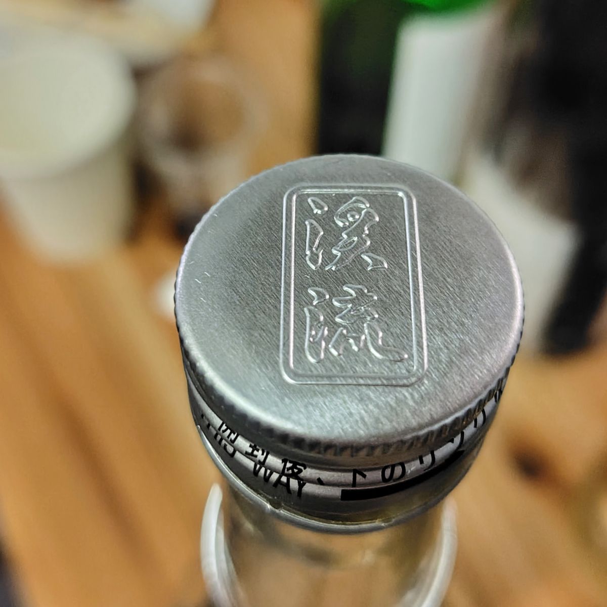 極醸