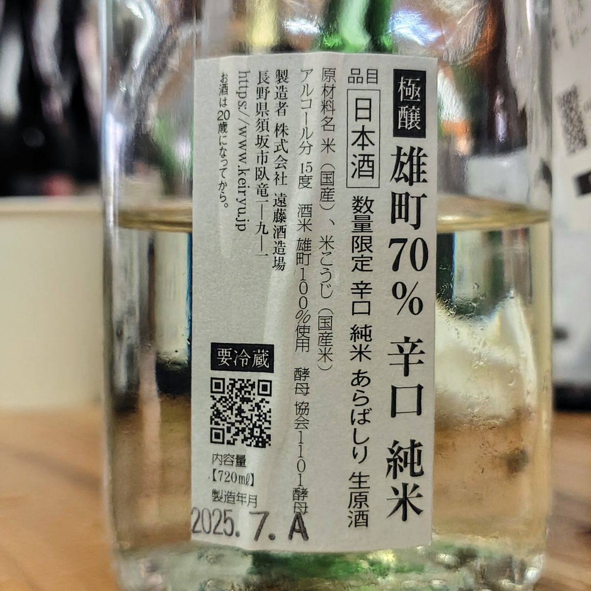 極醸