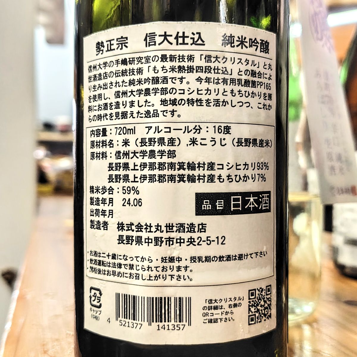 勢正宗