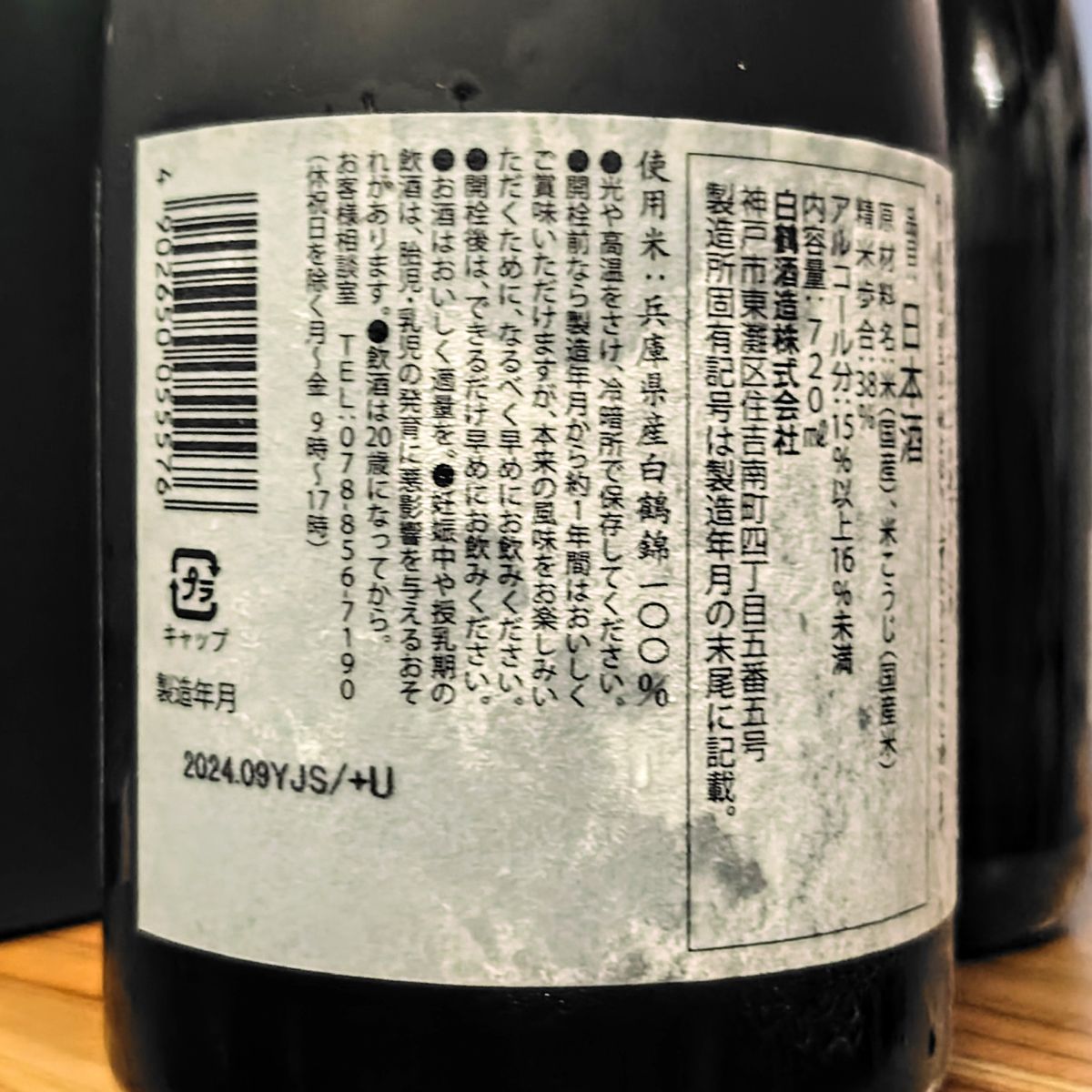 白鶴