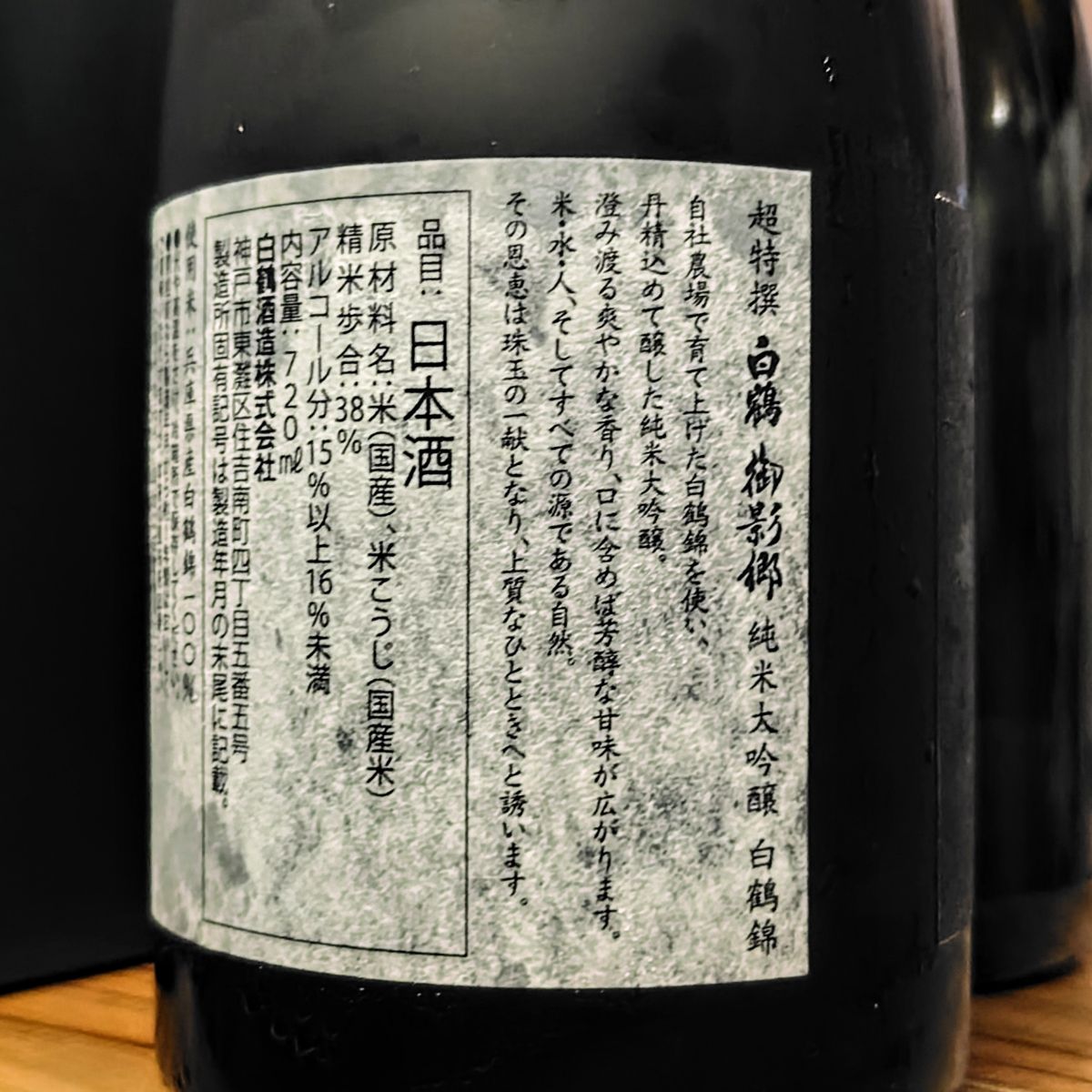 白鶴