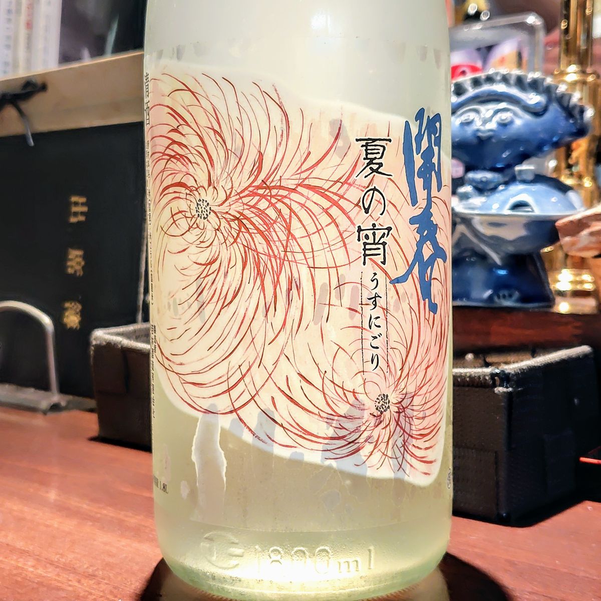 開春