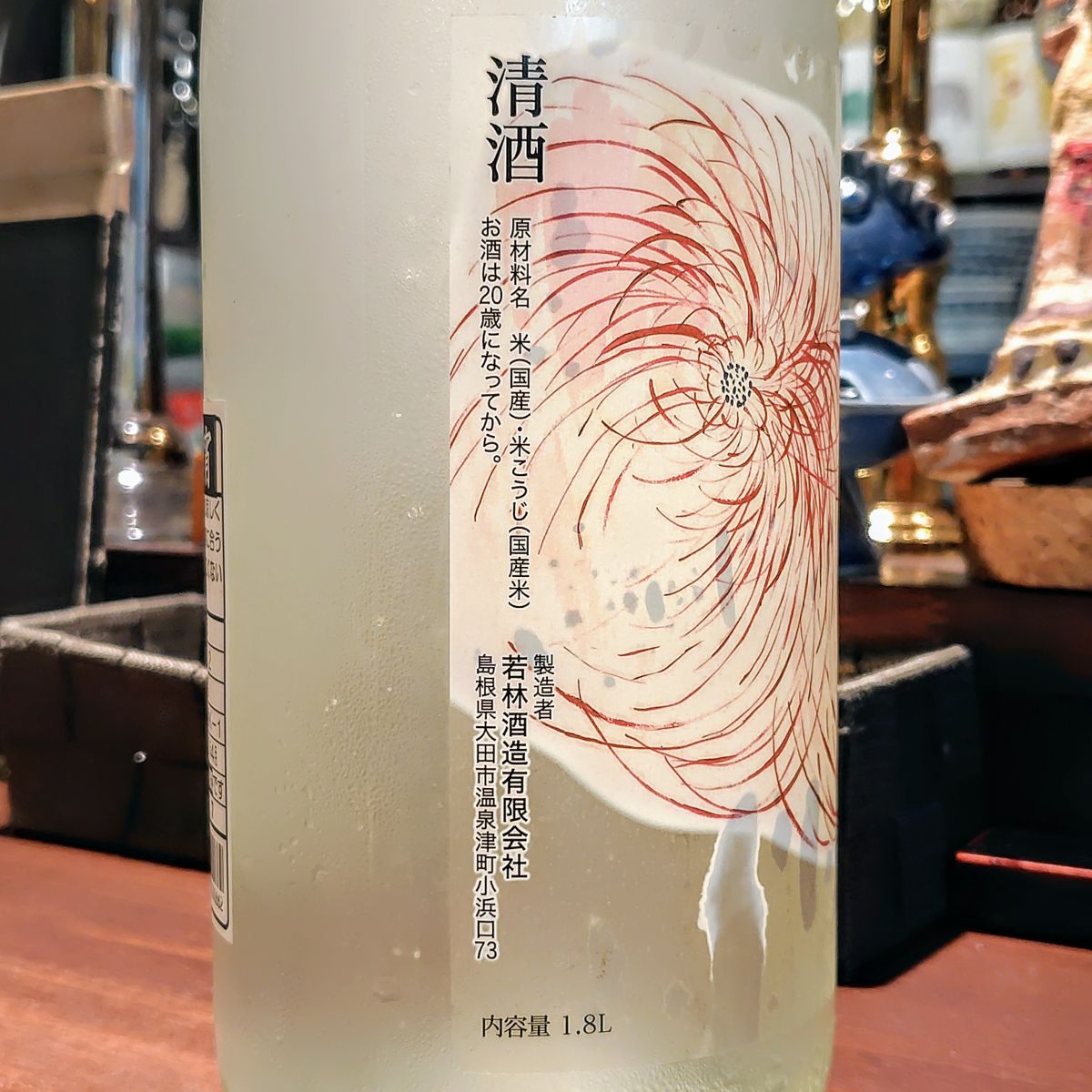 開春