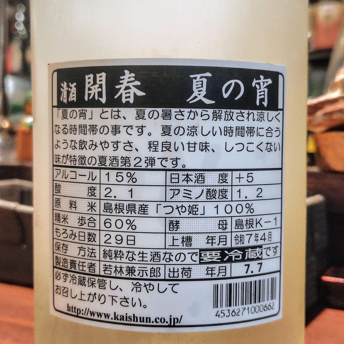 開春