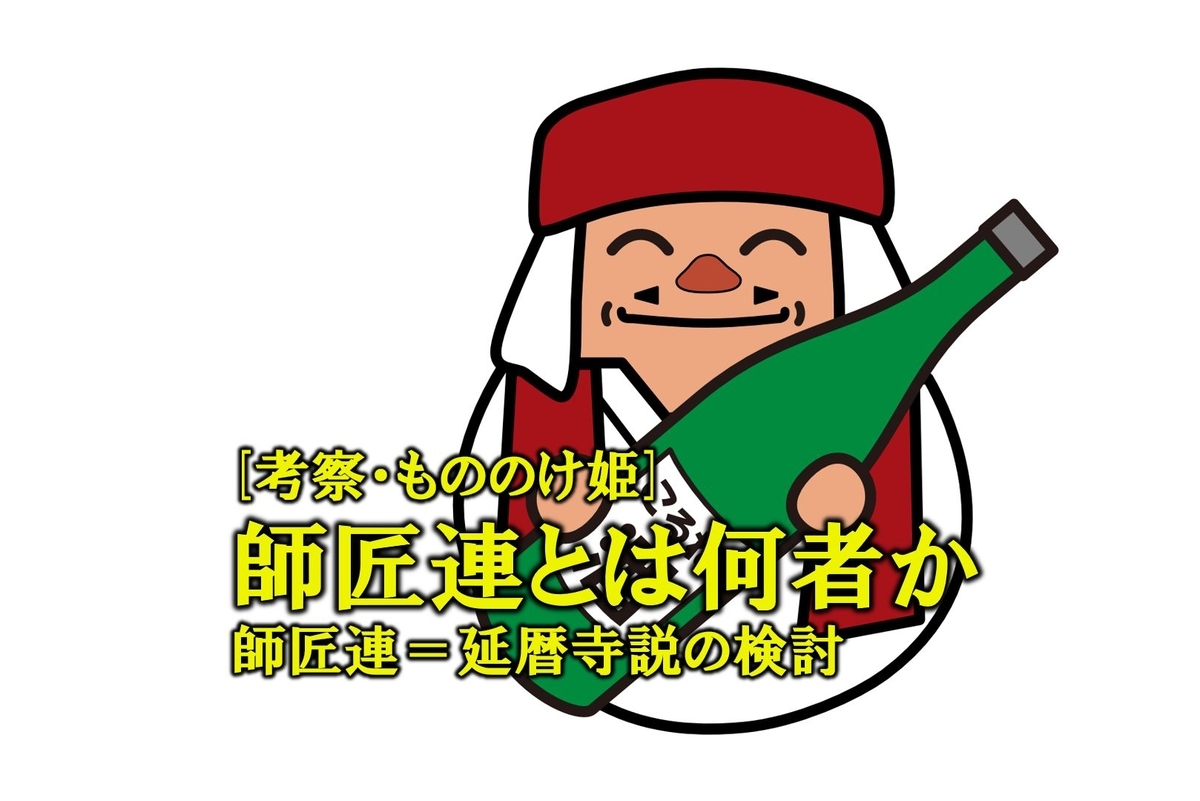 師匠連