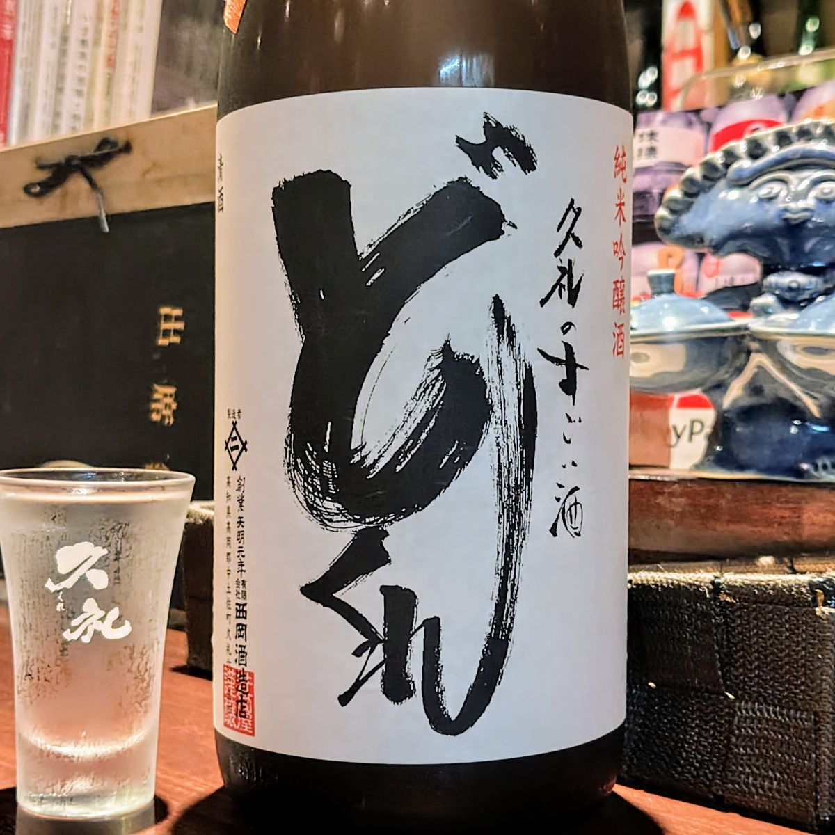 どくれ