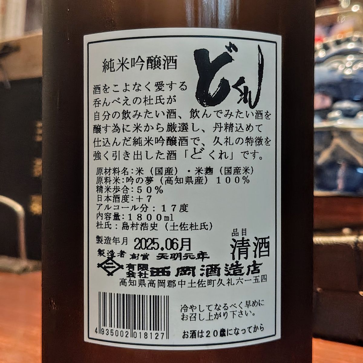 どくれ