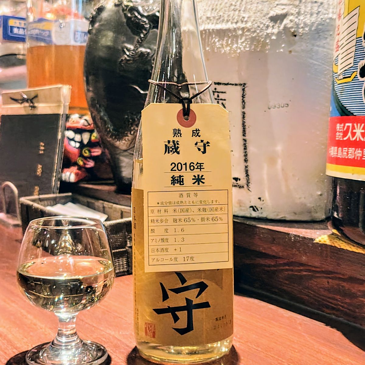 蔵守