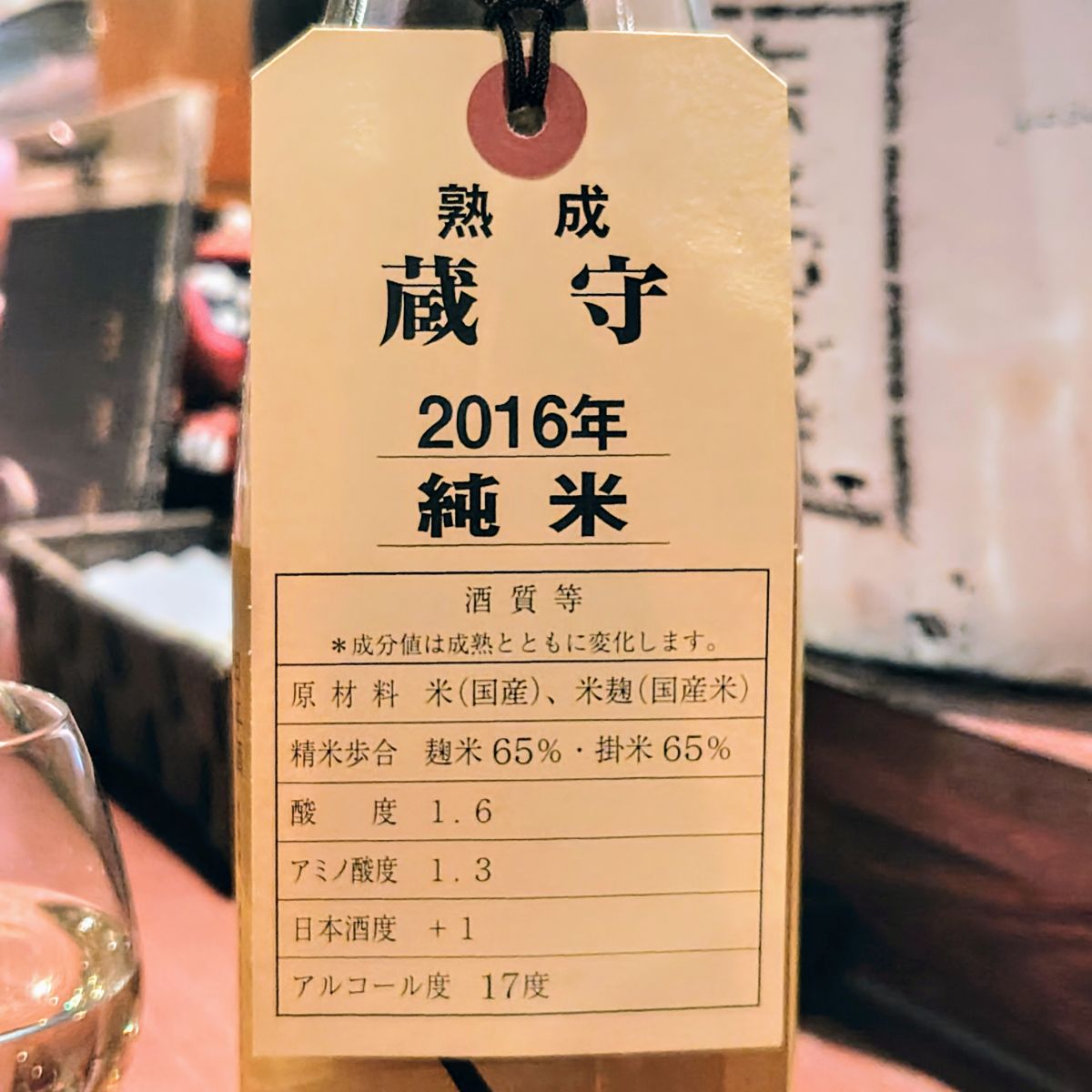蔵守