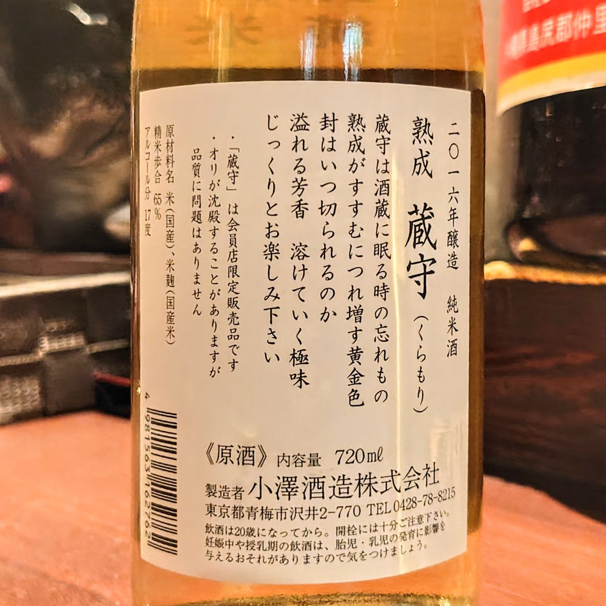 蔵守