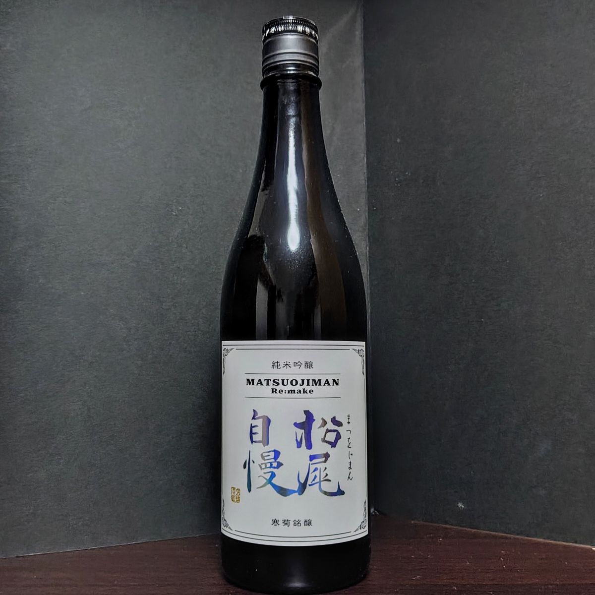 松尾自慢