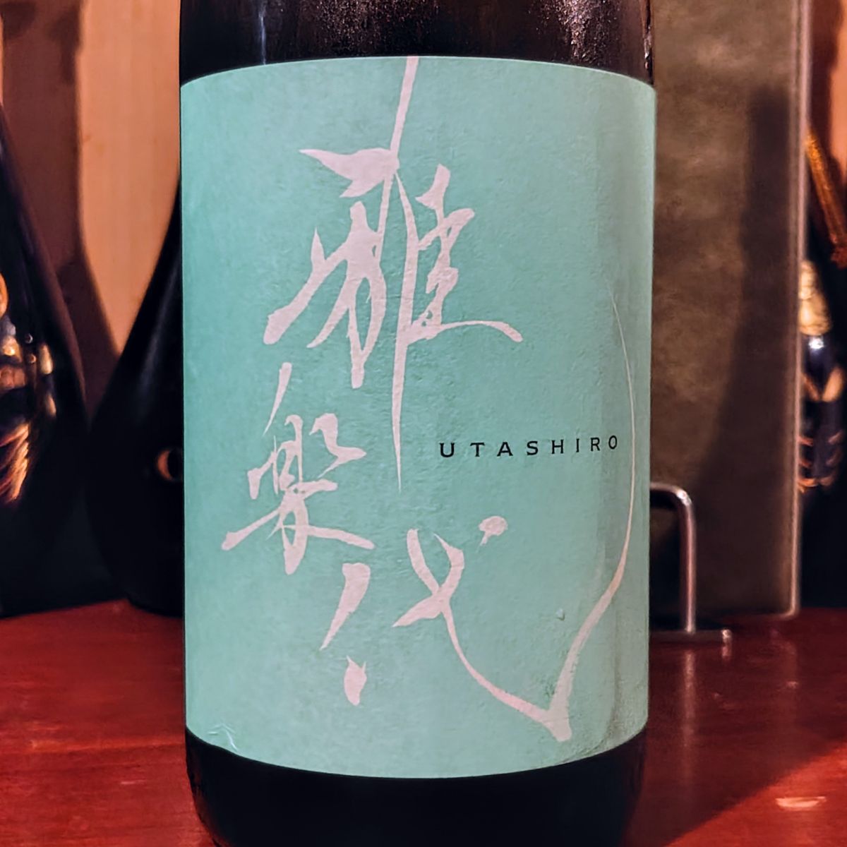 雅楽代