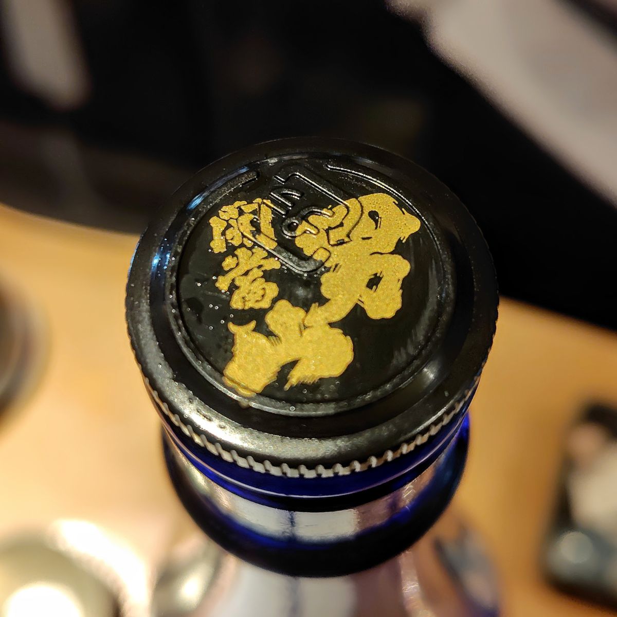 山王丸