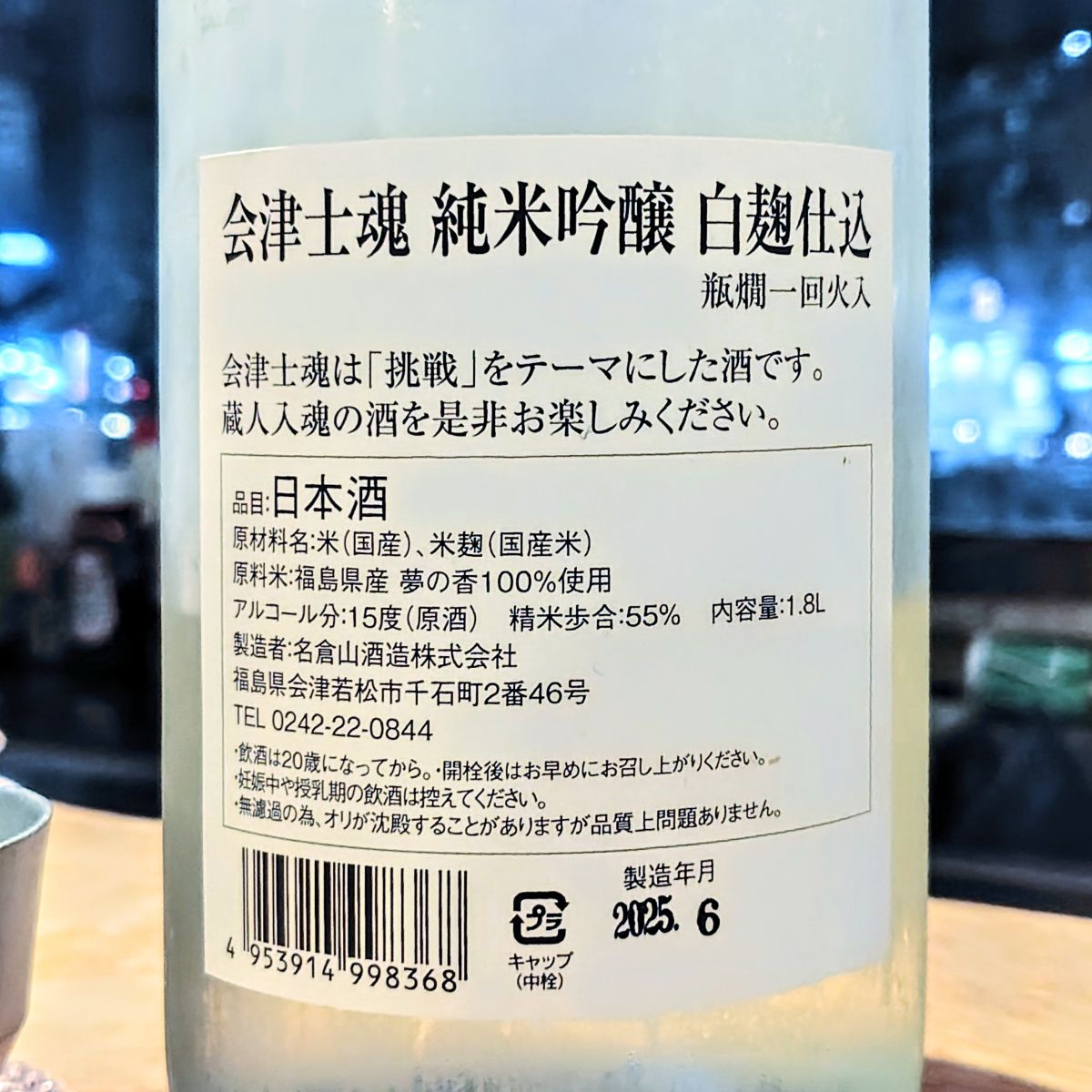会津士魂