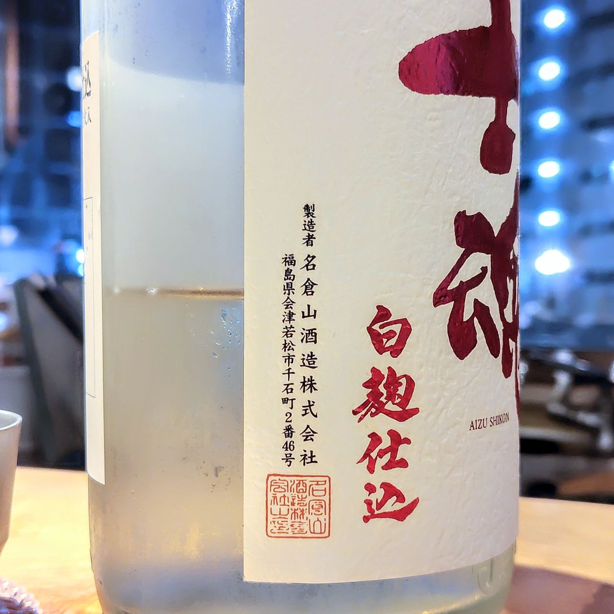 会津士魂