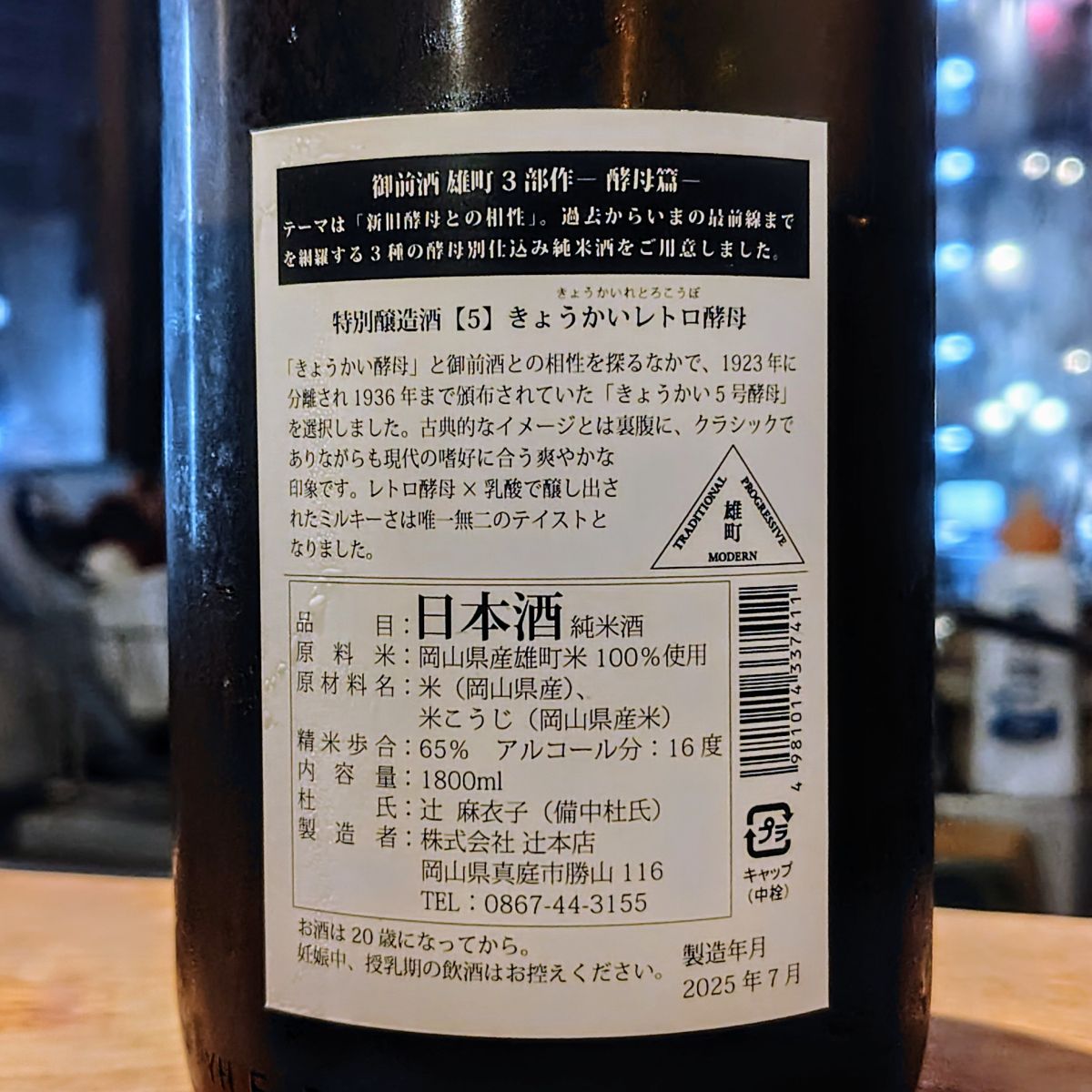 御前酒