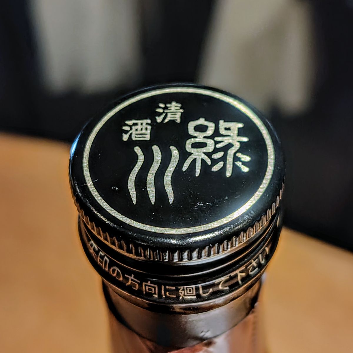 緑川