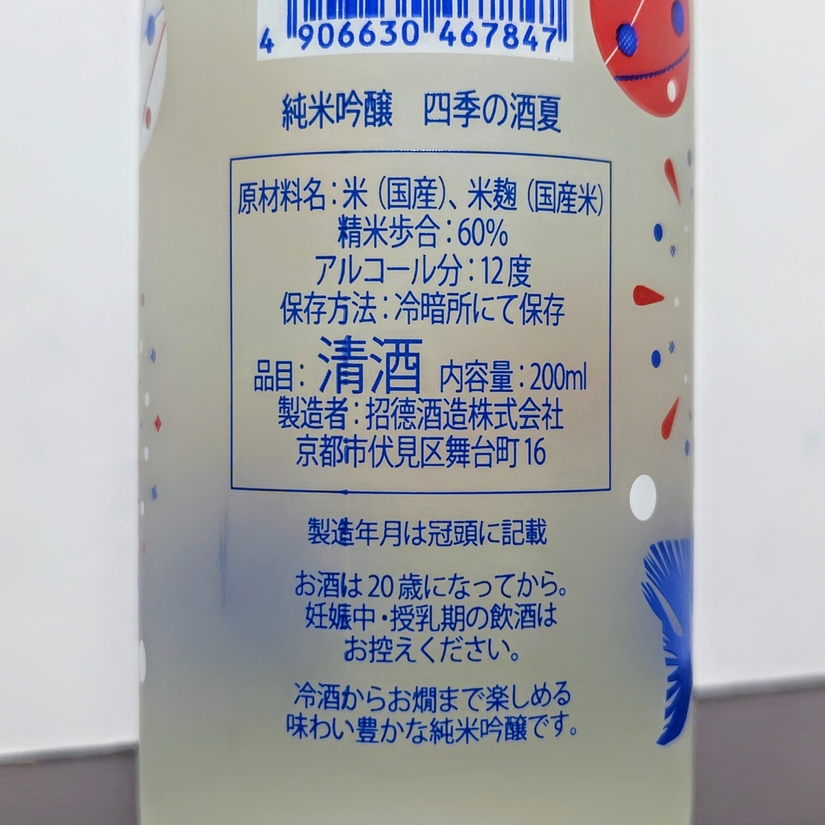 招徳