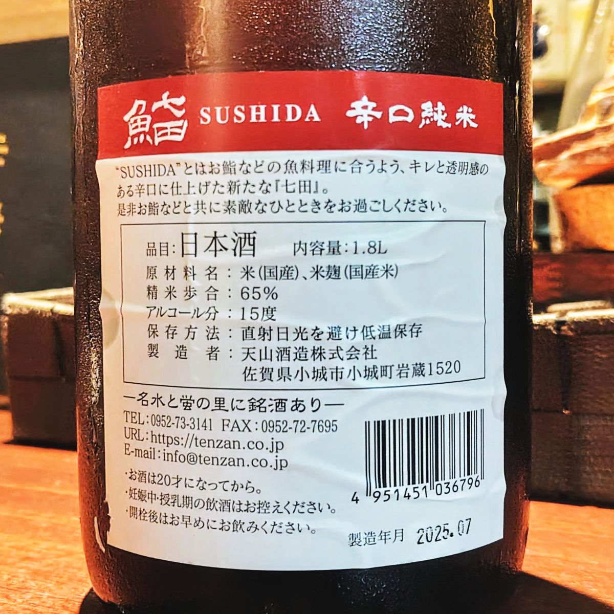 七田