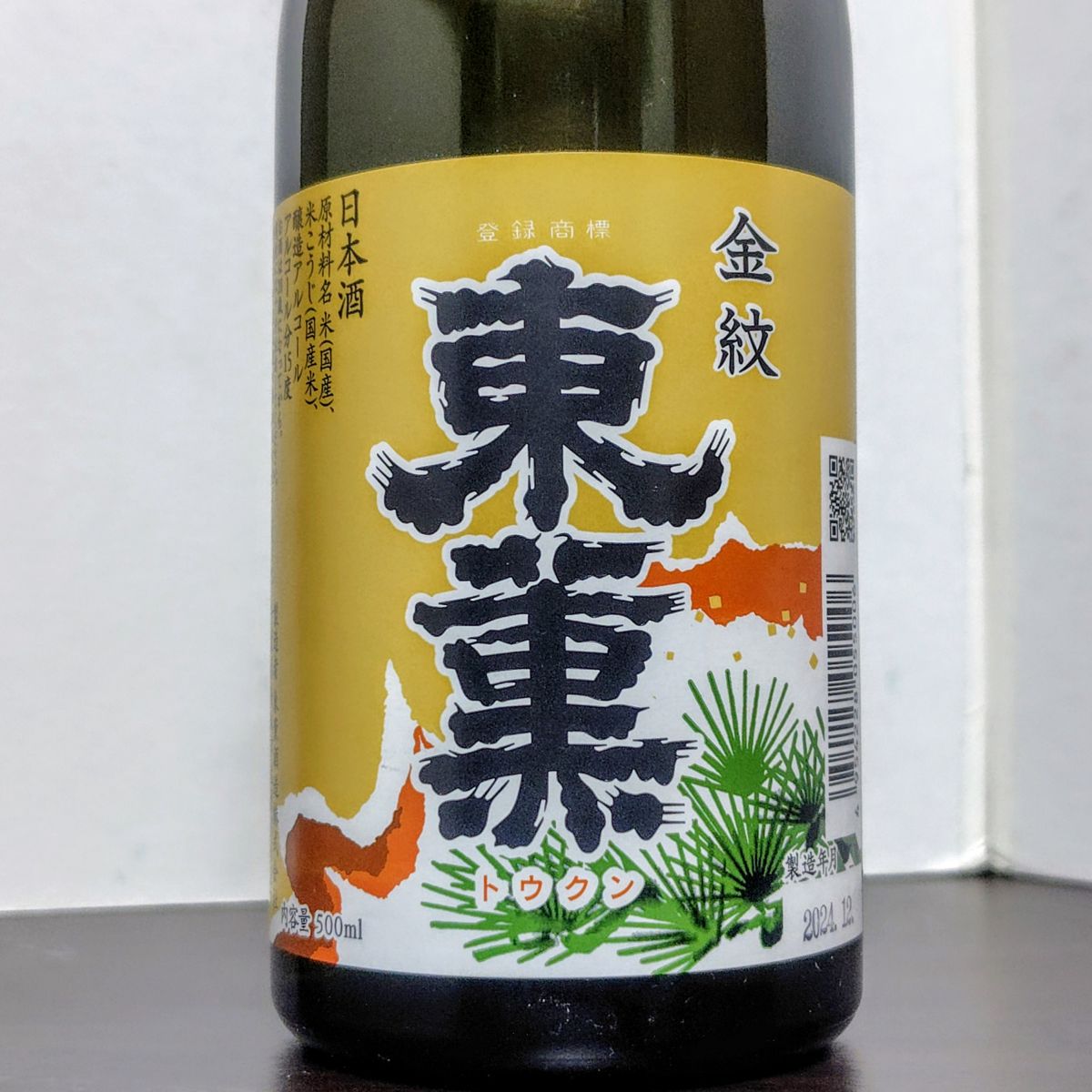 東勲