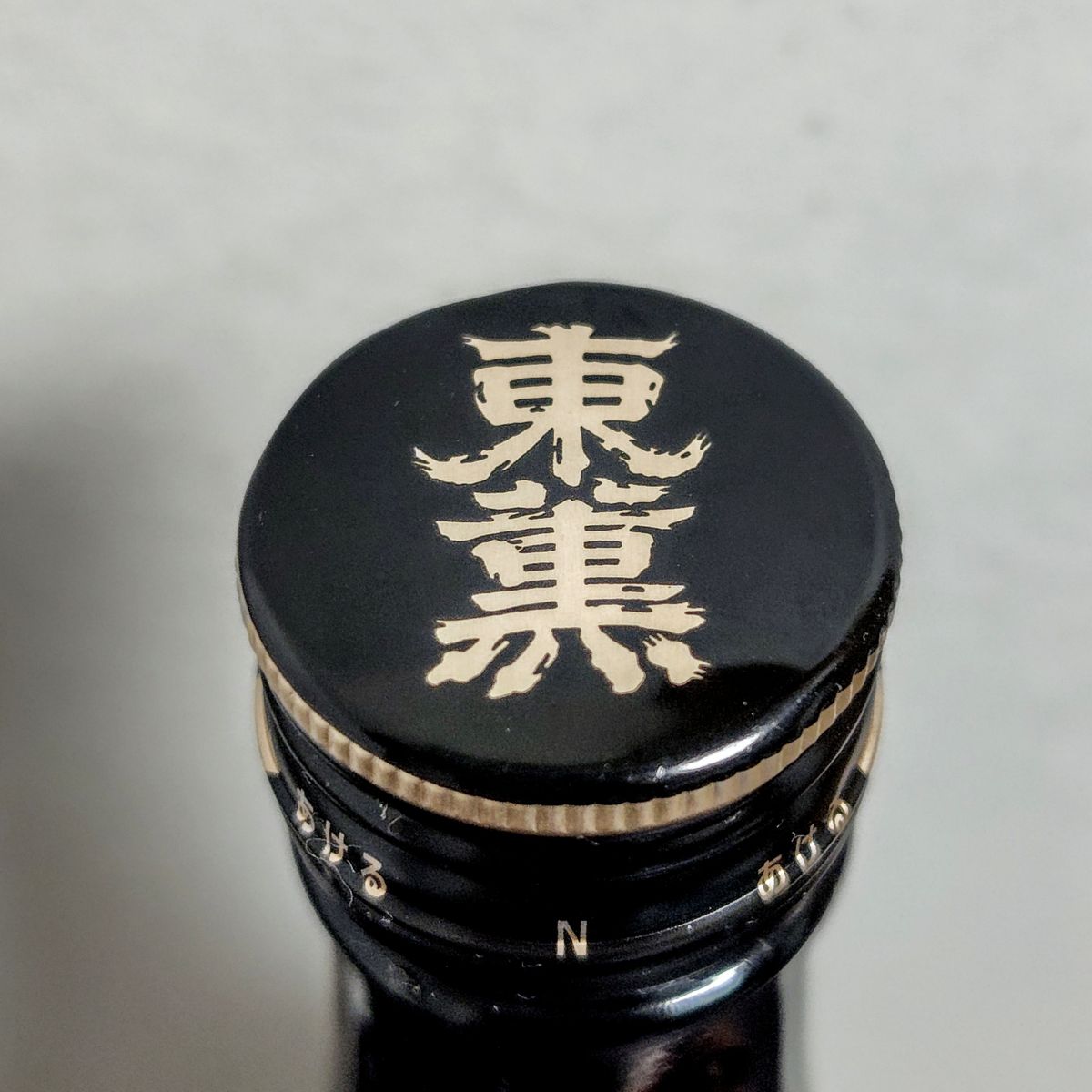 東勲