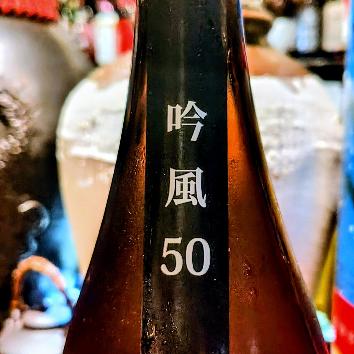 瀧自慢