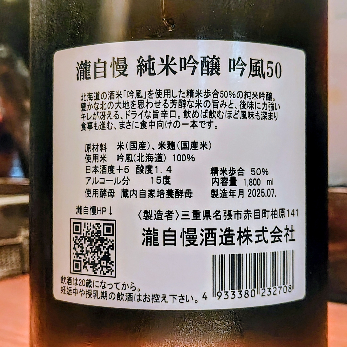瀧自慢