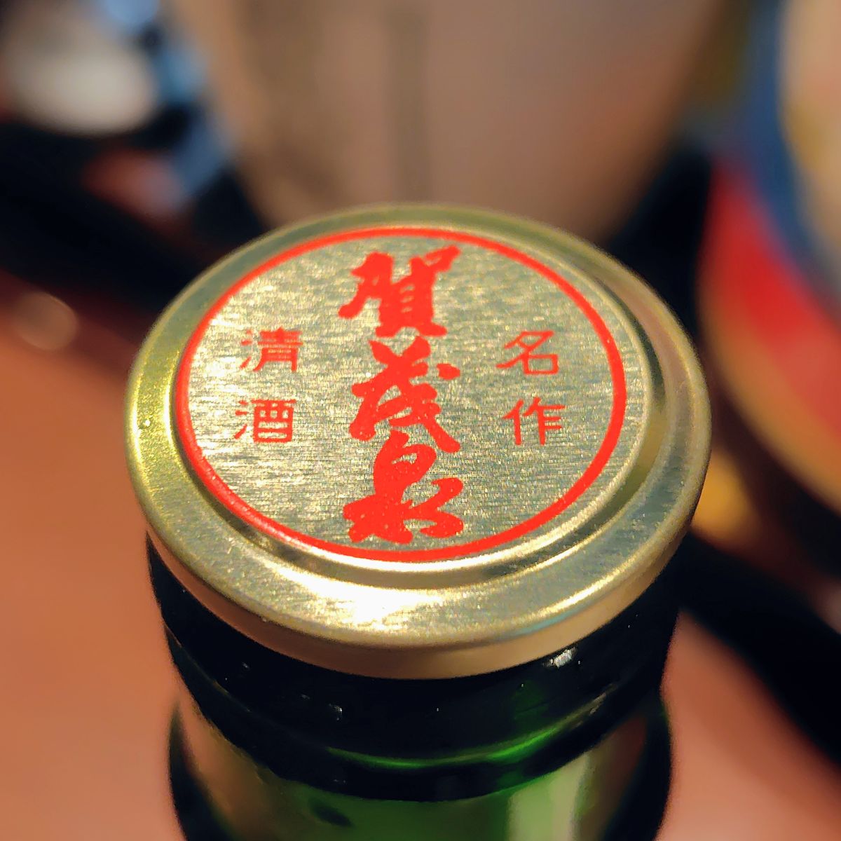 賀茂泉