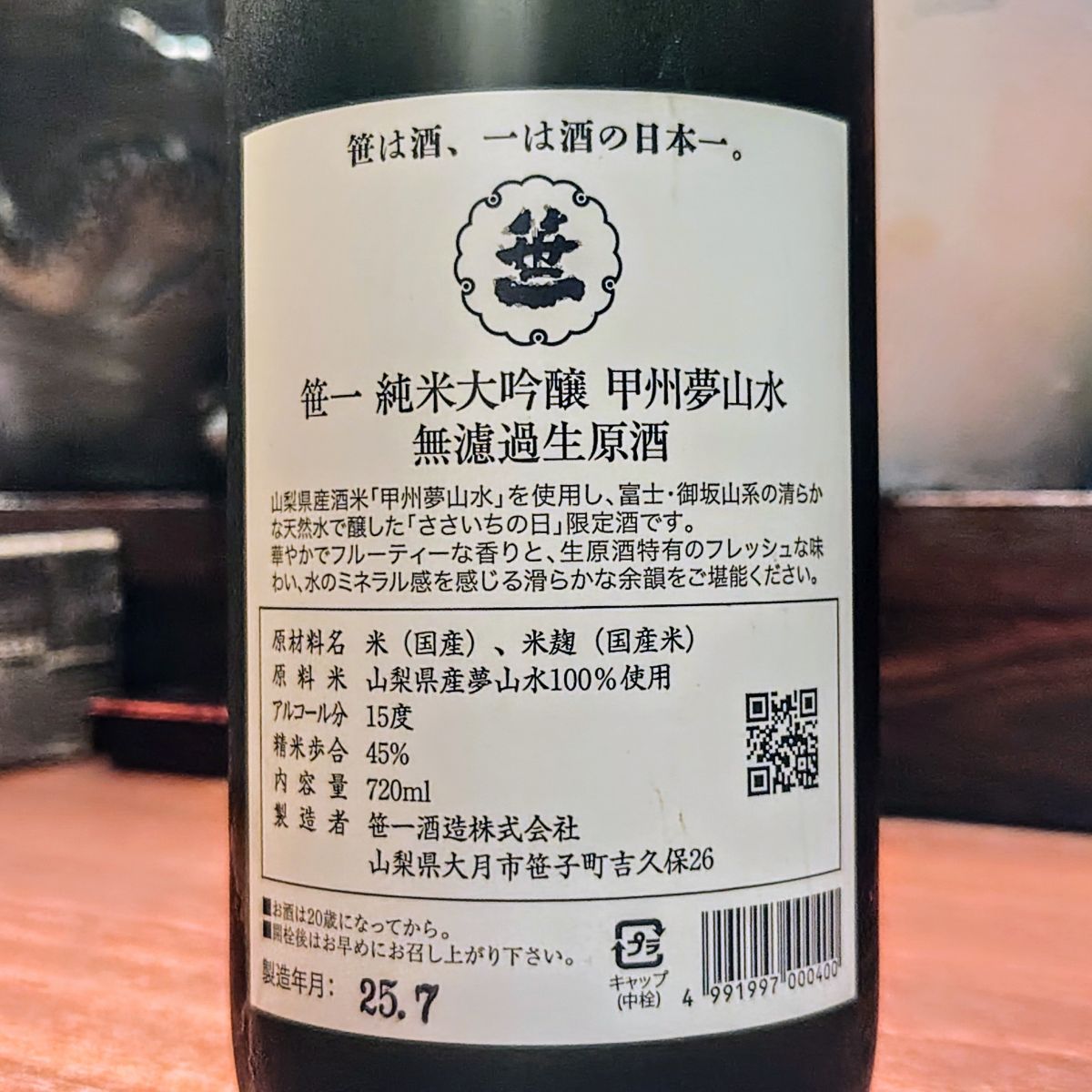 笹一