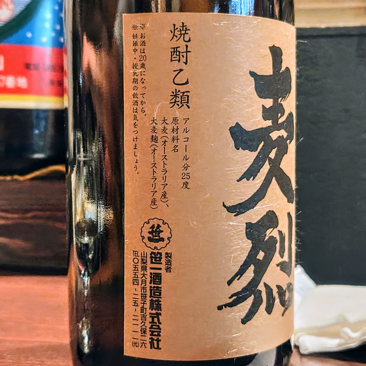 木火土金水 麦烈