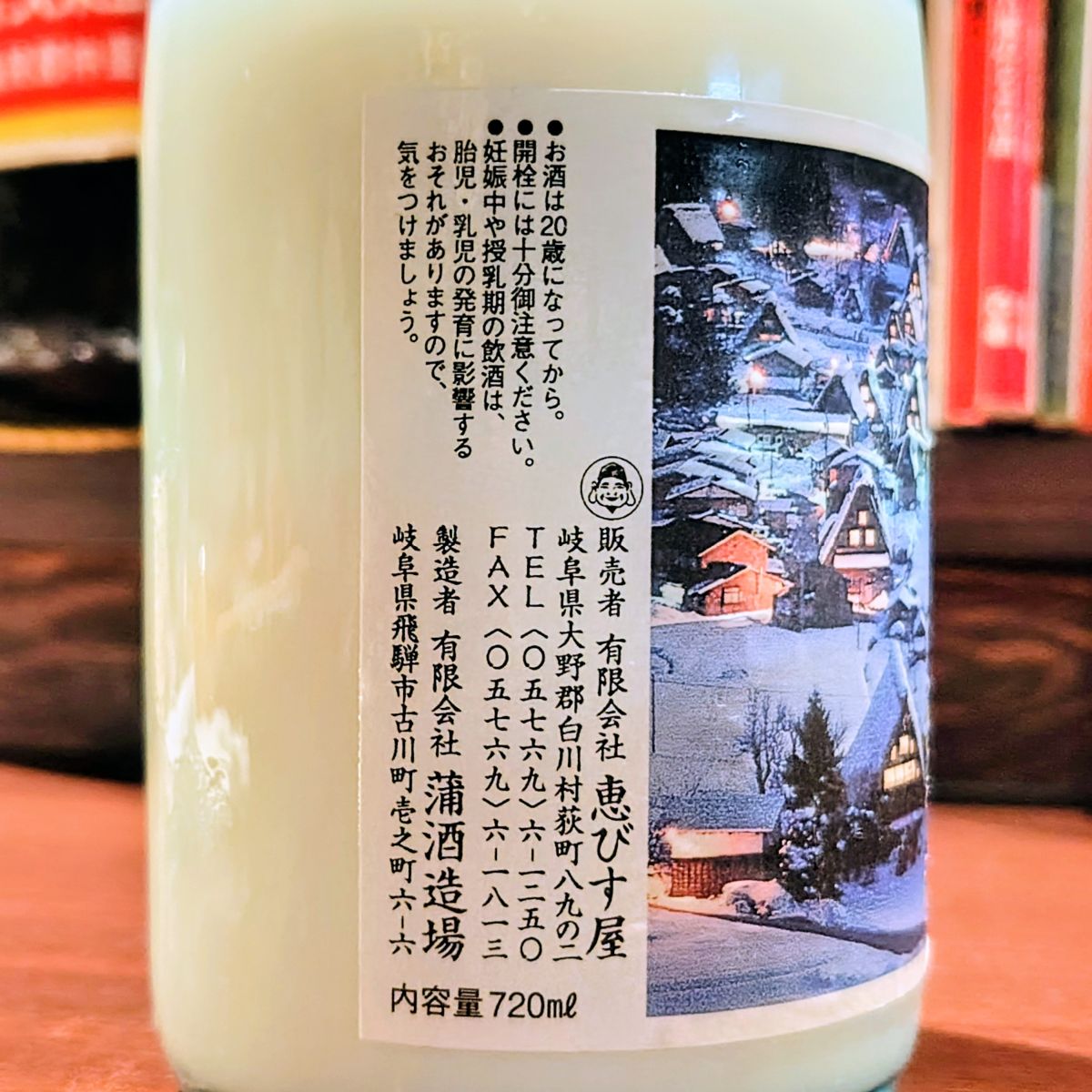 ふるさと白川郷