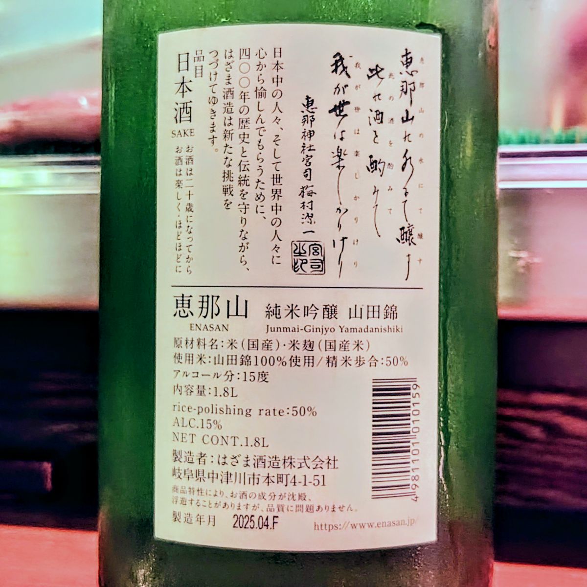 恵那山