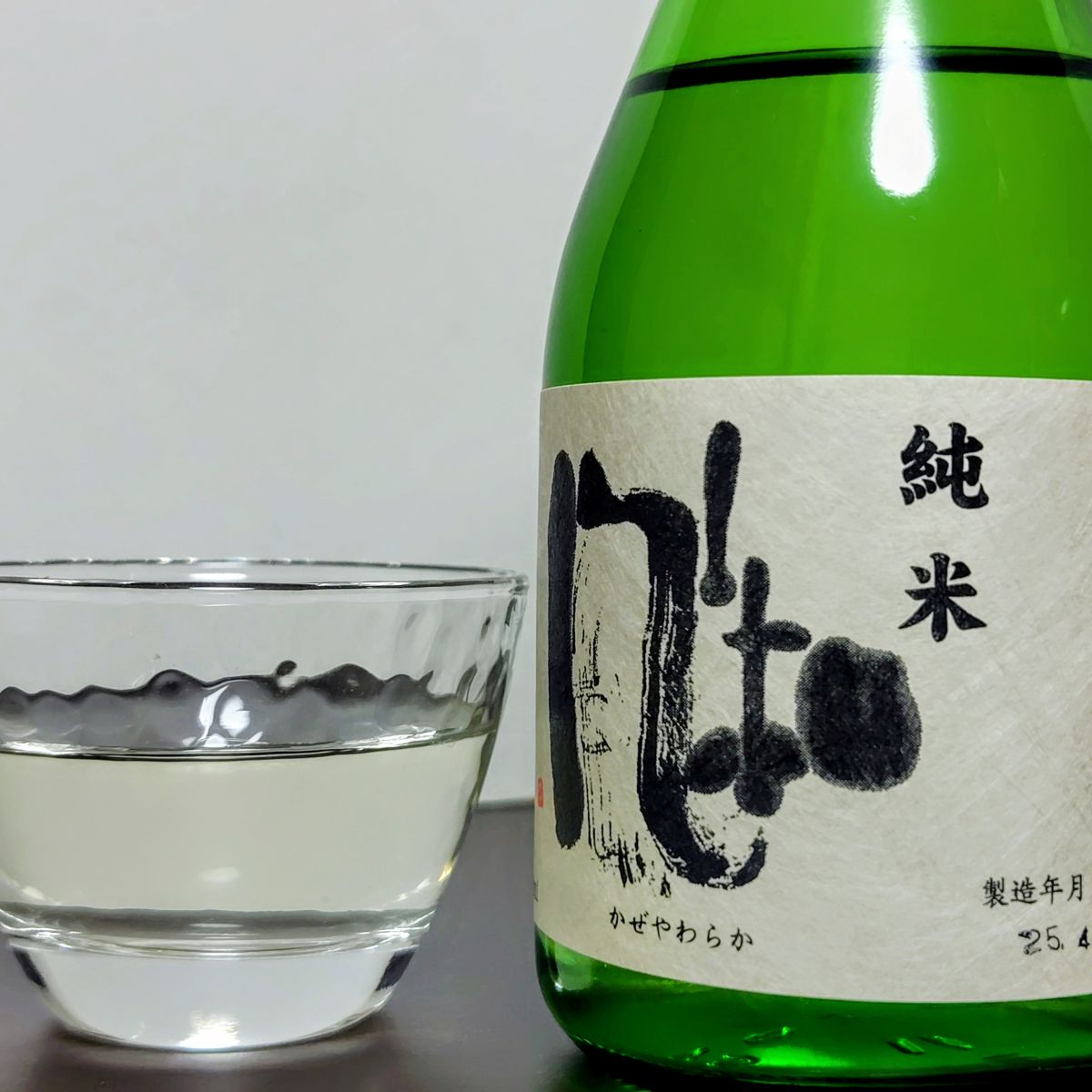 風和
