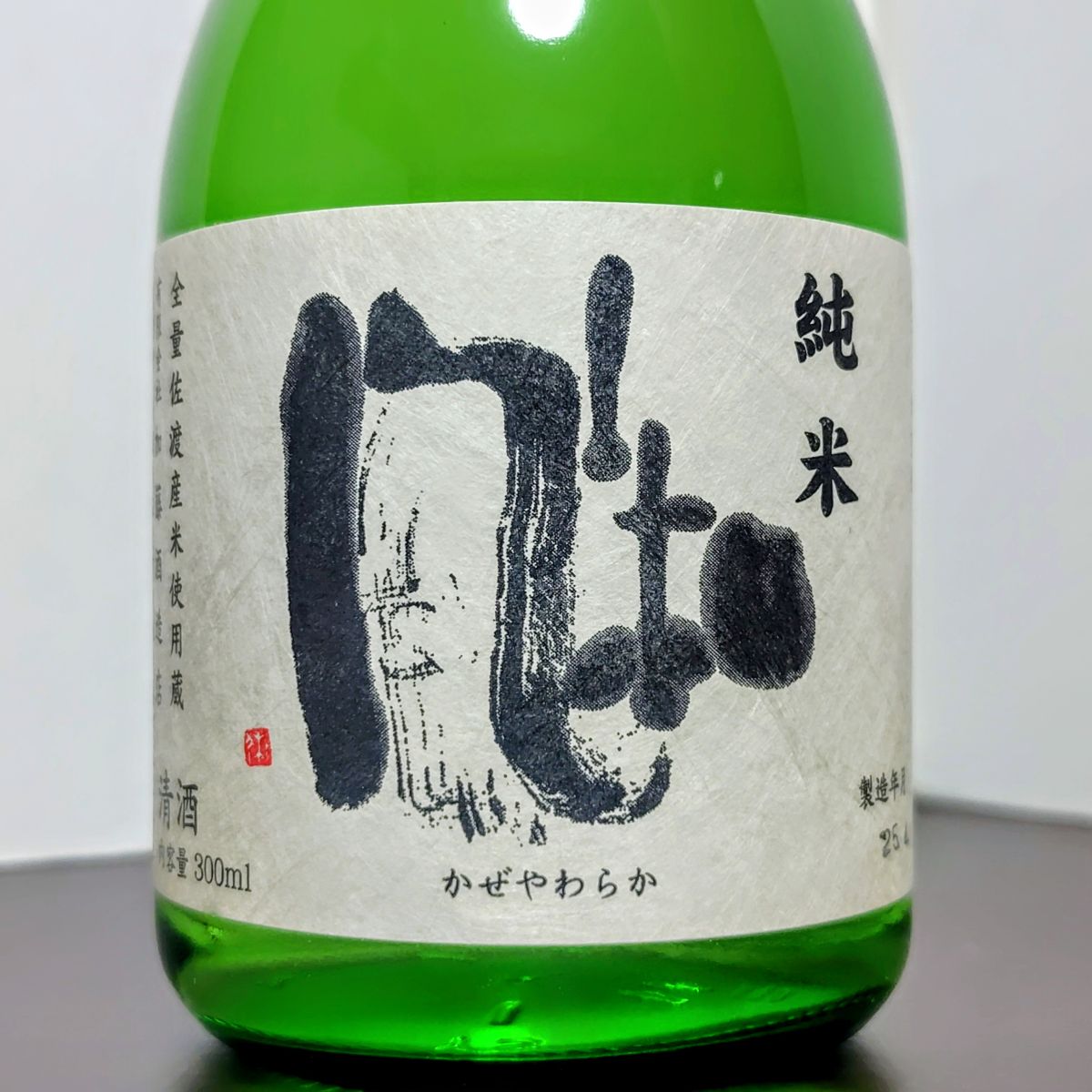 風和