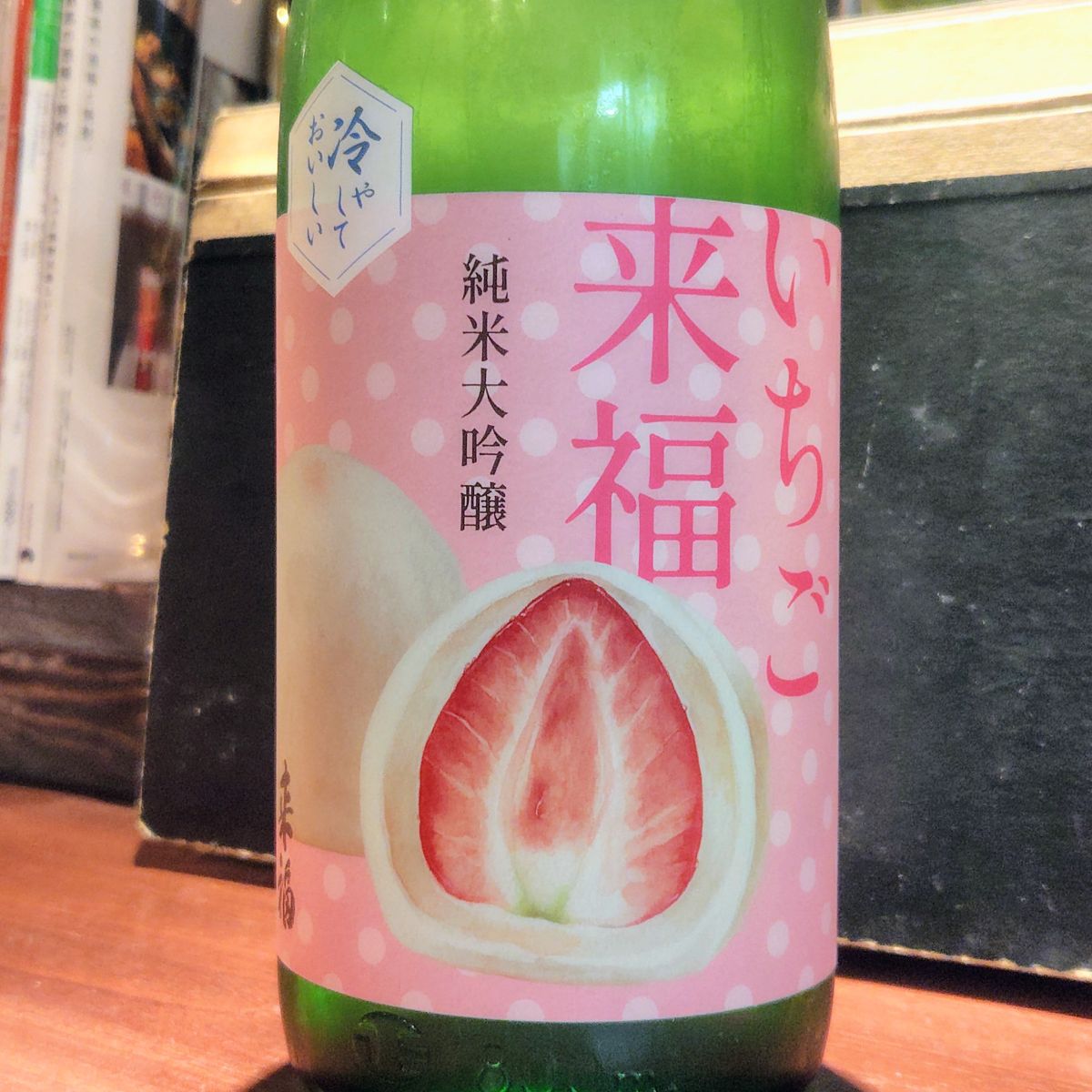 来福