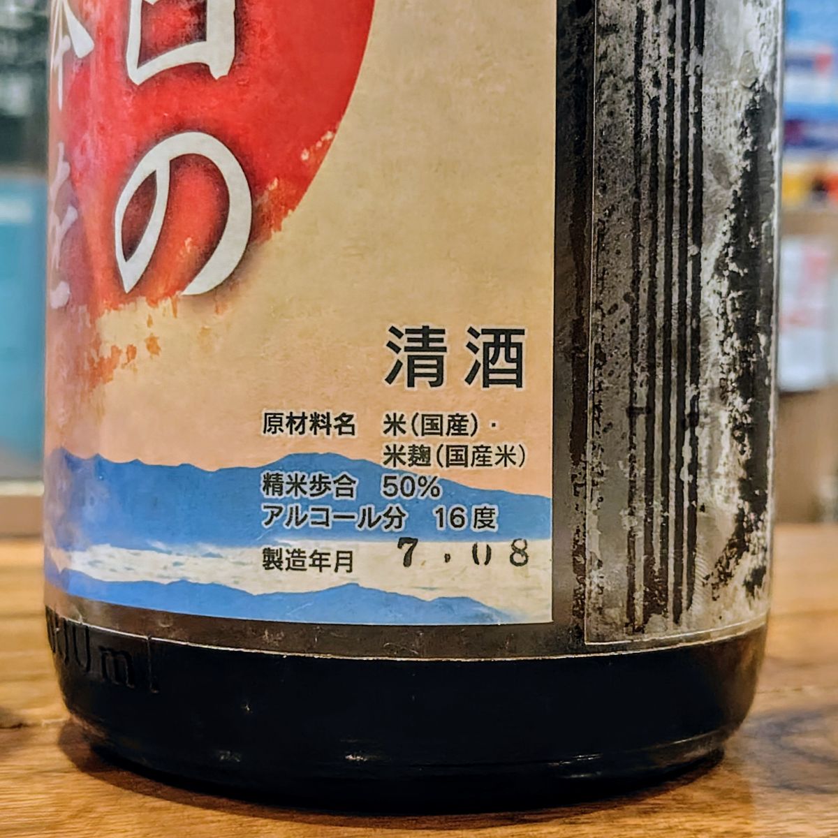明日の日本を語る酒