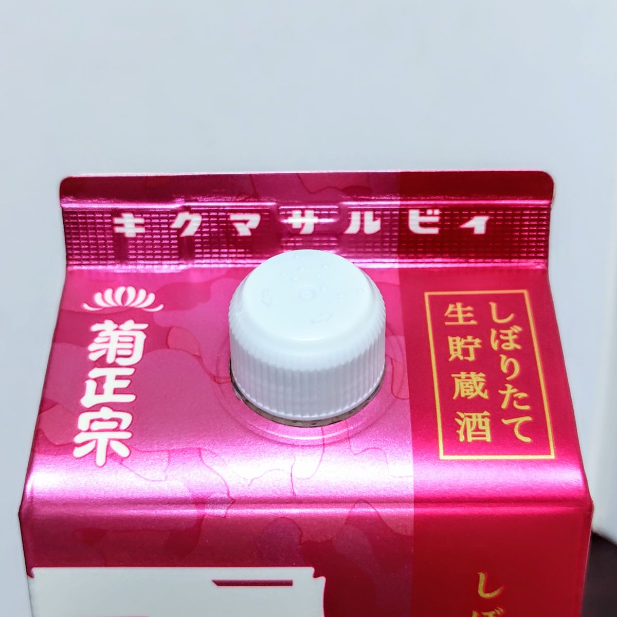 菊正宗 ギンルビィ