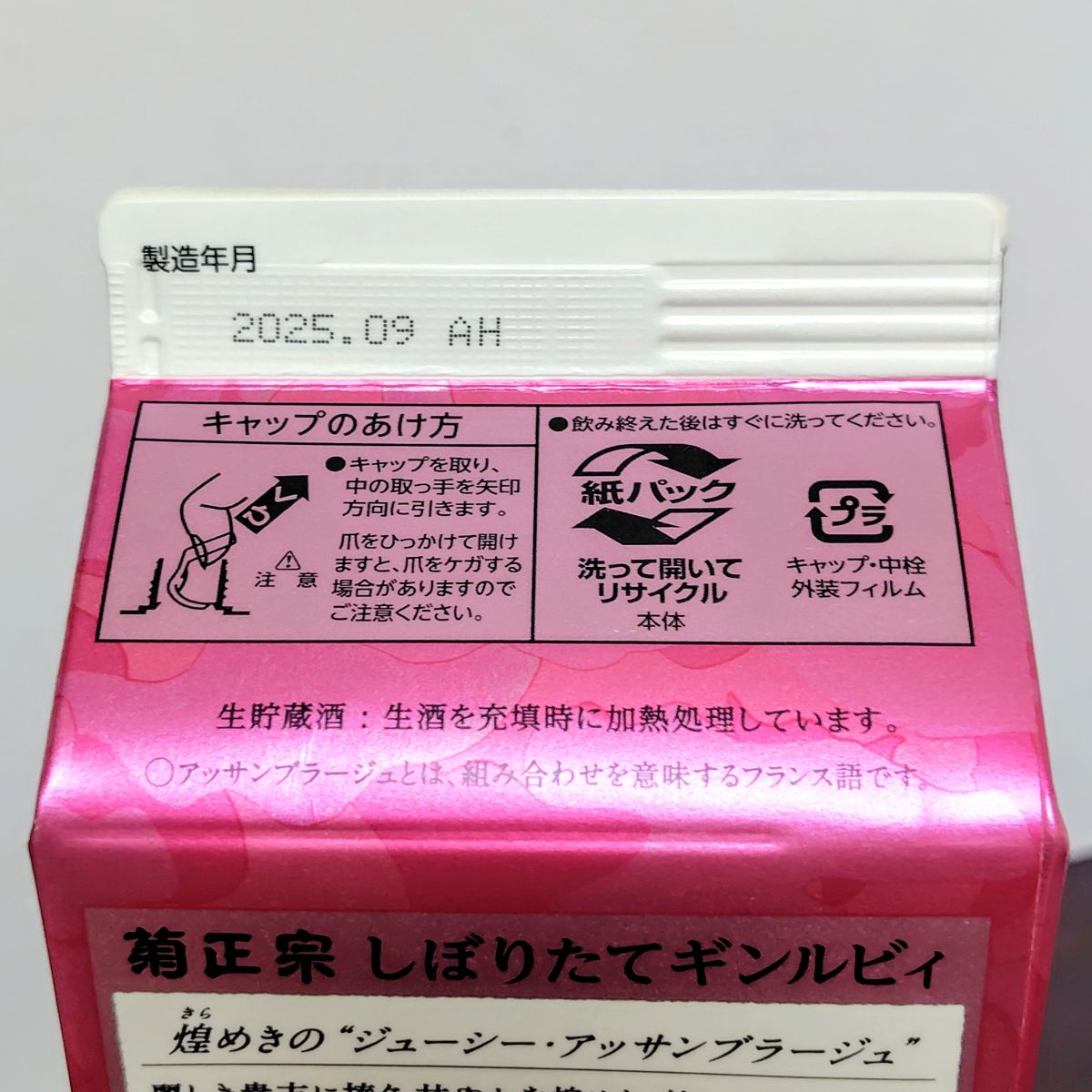 菊正宗 ギンルビィ