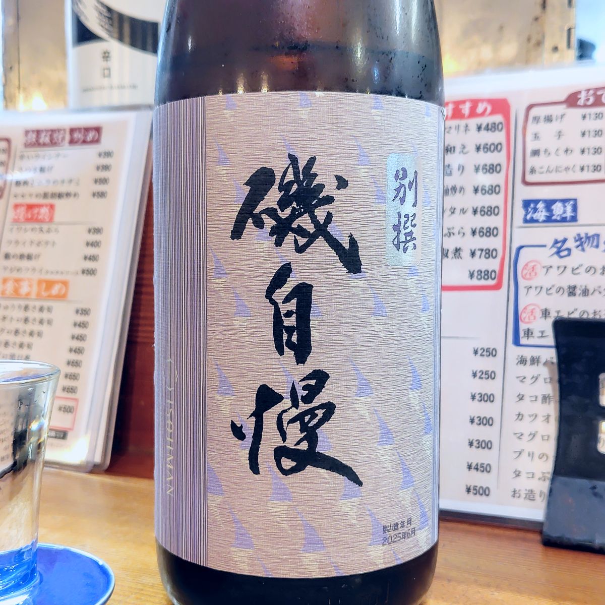 磯自慢