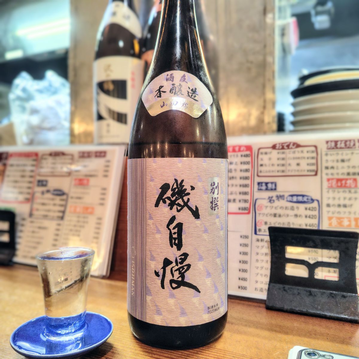 磯自慢