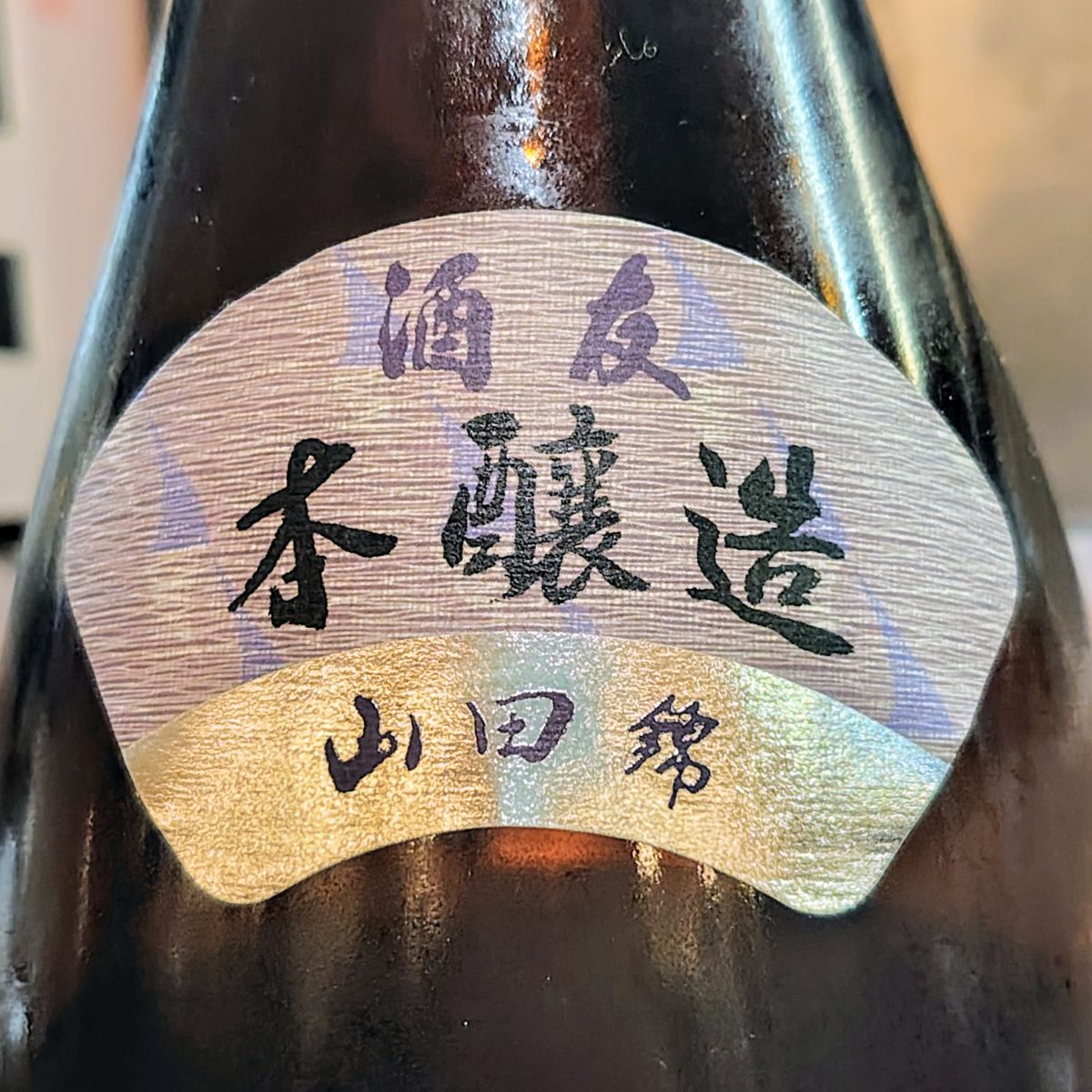 磯自慢