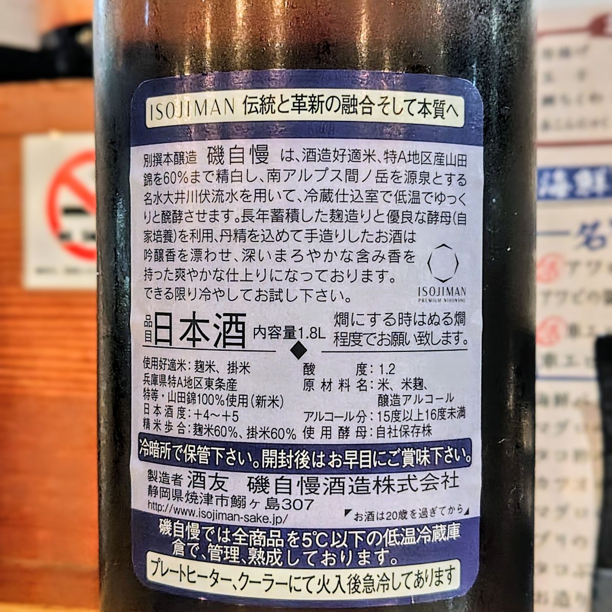 磯自慢