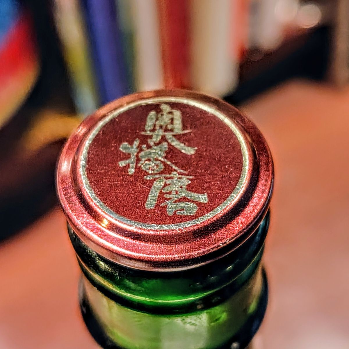 奥播磨