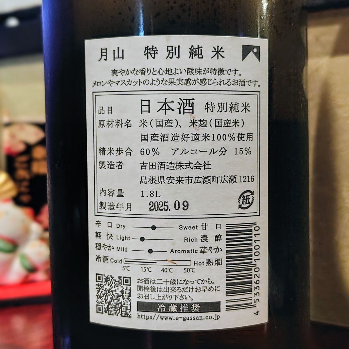 月山