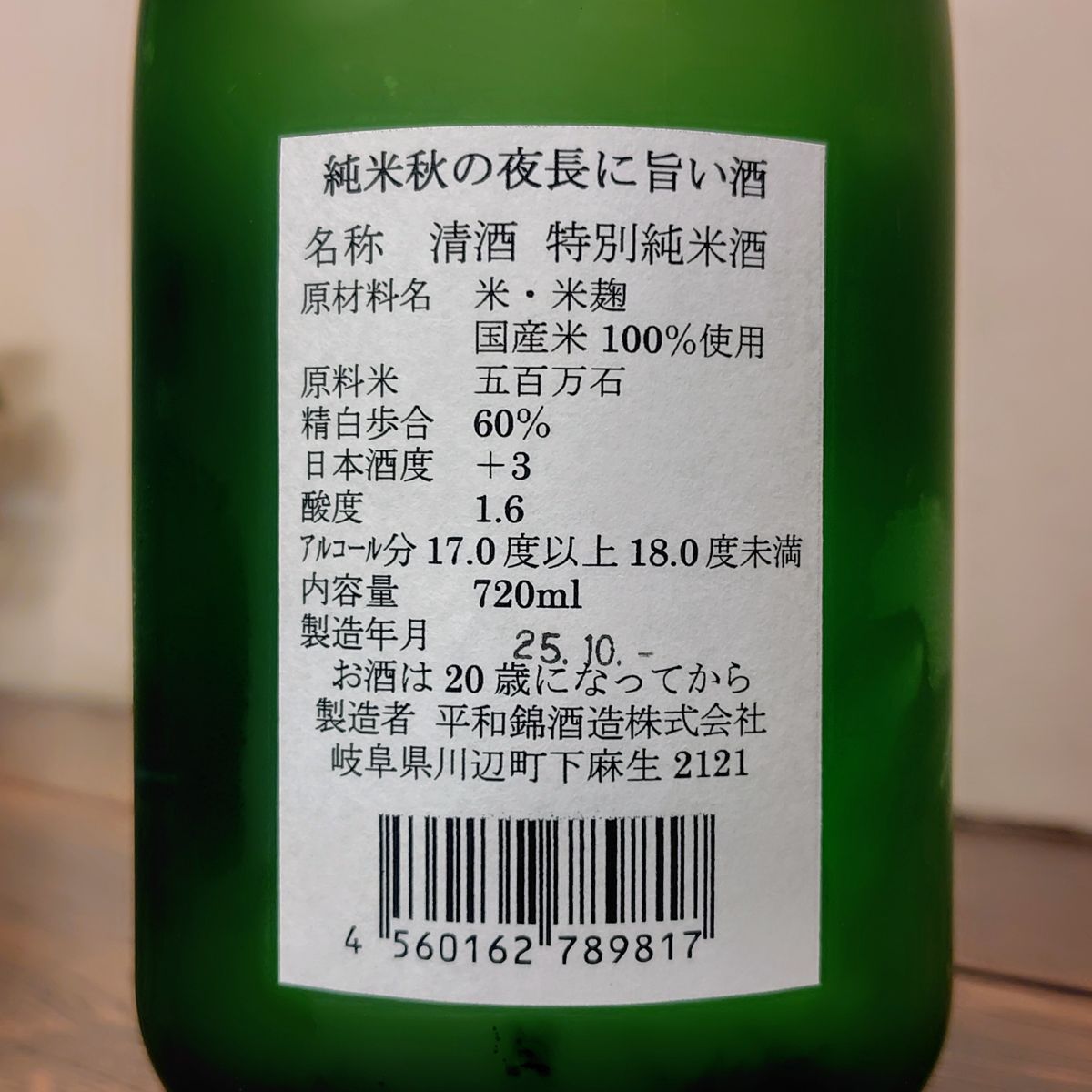 秋の夜ながに旨い酒