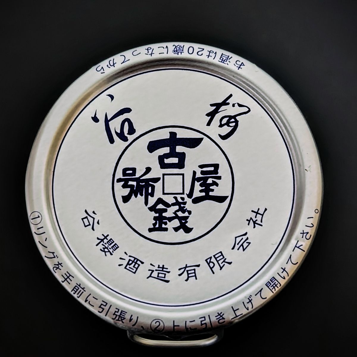 櫻守