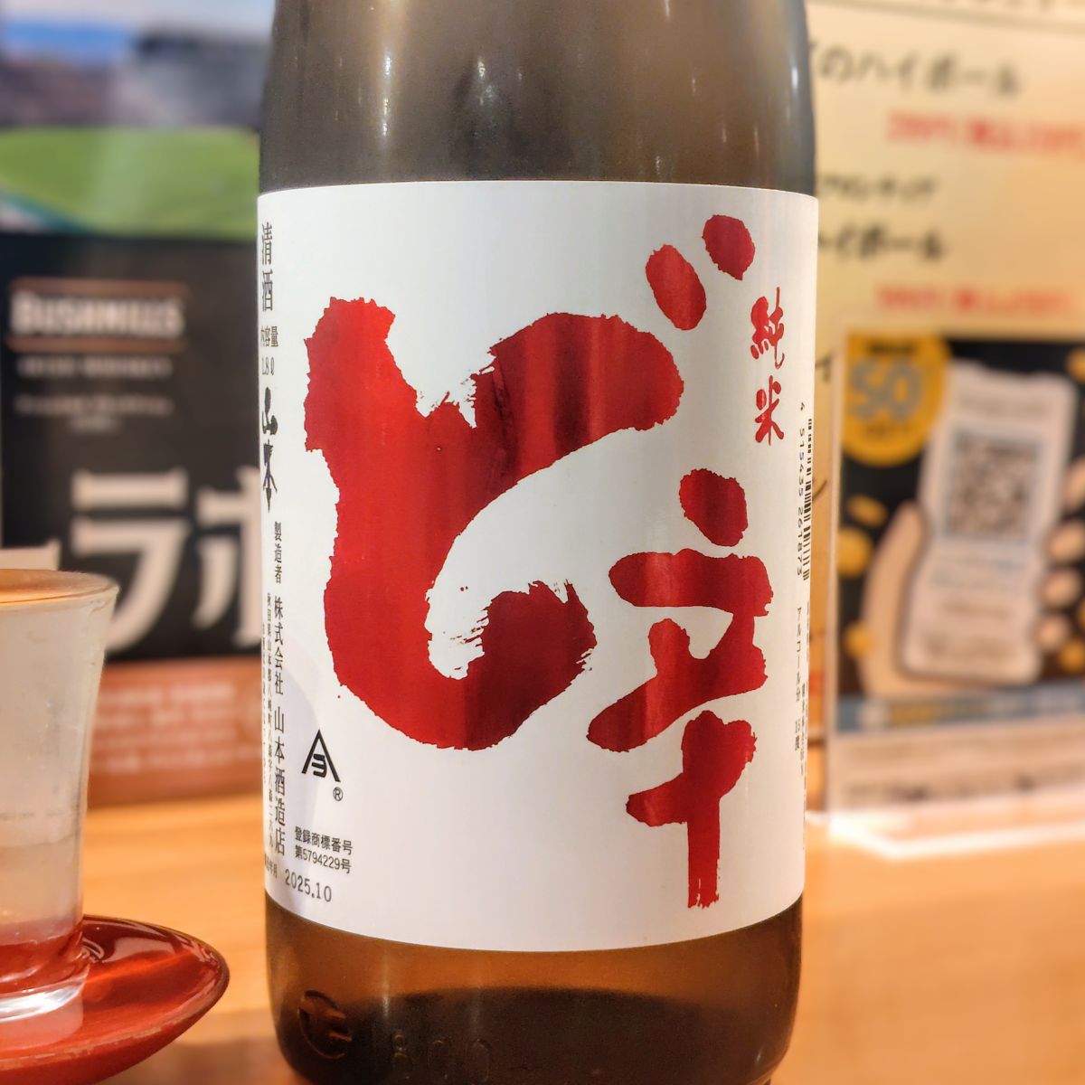 ど辛